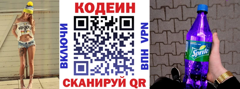 Купить Вязьма Codein Purple Drank